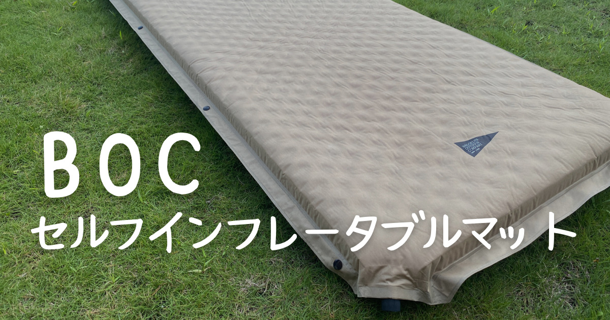 BROOKLYN OUTDOOR COMPANY セルフインフレーターマット