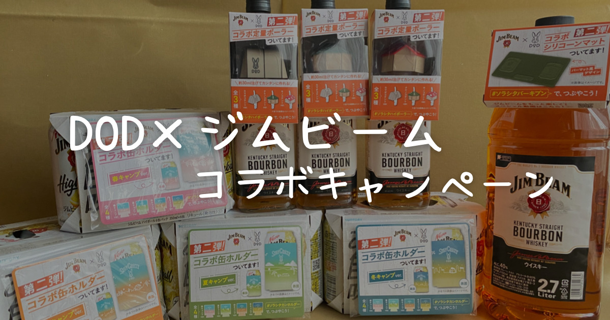 使用一回 ヤバイッス ジムビーム×DoDコラボ限定品 箱付き - テーブル 